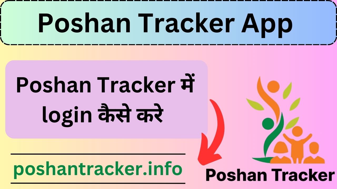 Poshan Tracker login